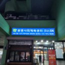 광명사회체육센터 이미지