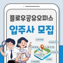 플로우스페이스 이미지