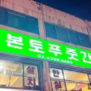 본토푸줏간 이미지