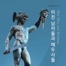 메두사의꿈