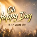 오 해피 데이(Oh Happy Day) 이미지