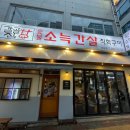 지에스25 청주고은점 | 청주 산남동 소갈비살맛집 갈골집 내돈내산후기