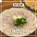 대구서구횟집 푸짐한 밑반찬과 신선한 참돔 대박수산 후기