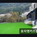 토이앤키즈풀빌라 | 토이앤키즈풀빌라 토이앤키즈풀빌라, 아이와 함께하기 좋은 공간