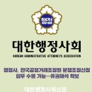 공정거래행정사사무소 | 공정거래 분쟁조정 신청, 이제 행정사가 당당히 수행합니다!