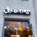 차이시앙 이미지