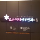조은미래산후조리원 이미지