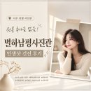 나주 남평사진관 추천｜별하남평사진관 증명사진·여권사진·프로필사진 촬영 이미지