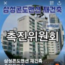 (주)일성종합건설 | 해운대 삼성콘도 재건축, 왜 ‘경동건설 교체’는 불가피했나