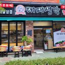 대패생각(옥포점) 이미지