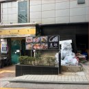 대치동회식 하기 좋은 분위기 맛집 호랑 방문 후기