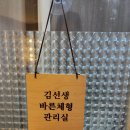(주)바른정보시스템 | 만성 통증러 주목! 전주 신시가지마사지 김선생바른체형관리실 효과만점