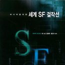 SF의 세계 이미지