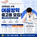 백년대계학림프라임학원 | 평촌학원가수학학원 여름방학 중고등 모집｜여름방학이 성적을 바꾸는 가장 중요한 시간