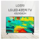 (제주한정)LG43인치LEDTV 40만원대#43LN342H 이미지