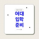 여주대학교 이미지