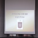 손삼석 주교님 사목 방문 이미지