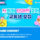 금산청소년미래센터 | 여름방학 금융교육 'N썸머 단과반 2기'｜NH농협은행 청소년금융교육센터 비대면 줌수업 후기