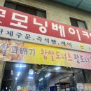 굿모닝베이커리 이미지
