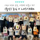 어린이 환경 업사이클링 ESG 교육, 에코백 만들기 DIY 출강
