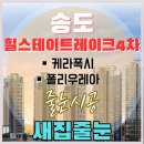 온수힐스테이트 | [공지] [공지] 송도 힐스테이트레이크4차 줄눈시공후기 | 케라폭시 | 무펄줄눈 견적안내!