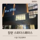 스파 더 스페이스 | 창원 아이와 실내 겨울 나들이 스파더스페이스 온천 찜질방 체험 후기