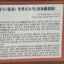 장도청해진유적지 이미지