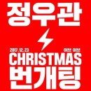 2017.12.22(금) 정우관 일상 (불금 타바타, 번개팅!) 이미지