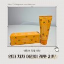 처음 시작하는 어린이 서예 | 제주 유기농 당근 어린이 비건 치약 500ppm 저불소 | 언파 차차 캐롯 치약 후기