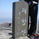 5월 2일(수)[07:00]출발 전남 장흥 제암산(해발778m)일림산(해발642m) 철쭉산행 이미지