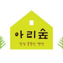 아리숲펜션 이미지