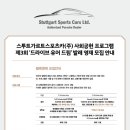 스투트가르트스포츠카