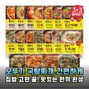 남도슈퍼 | 간편함 끝판왕! 오뚜기 남도식 한우미역국 & 의정부식 부대찌개 솔직 후기