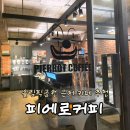 피에로 커피