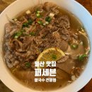 베트남쌀국수퍼 | [일산 맛집] 양도 맛도 합격! 웨스턴돔 베트남쌀국수 '퍼세븐' 내돈내산 솔직후기