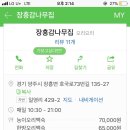 장흥감나무집 이미지