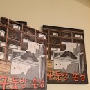 575 | 575. [홍대방탈출] 머더파커 홍대 1호점 - 구둣방 손님