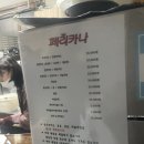 페리카나부석점 네이버블로그