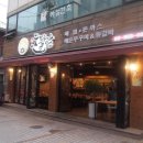 돈팔삼 | 신설동 돈팔삼 돈까스 맛있네