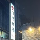 고반식당춘천거두점 이미지