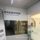 유치과의원 이미지