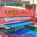 (주)동우스틸 - 양산시 | (주)동우스틸