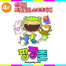 팡팡존