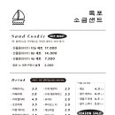 목포소금샌드낭만