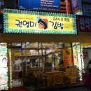 권영미김밥