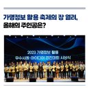 (주)코리아세븐대구보강병원점 | 가명정보 활용 축제의 장 열려, 올해의 주인공은?