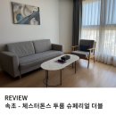 (주)대일택시 | 아이와 뚜벅이 여행 체스터톤스 속초 런치 패키지 1박2일 후기