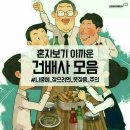 2018년 최신 건배사 이미지