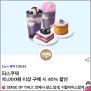 파스쿠찌 도곡점 - 14237 | 파스쿠찌 도곡점