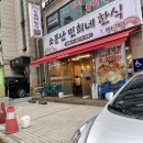 소문난 민희네